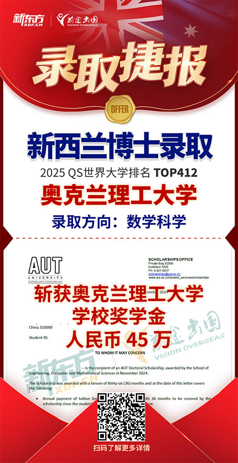 新西兰博士录取-奥克兰大学