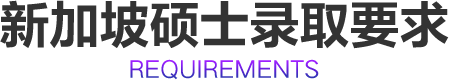 申请要求