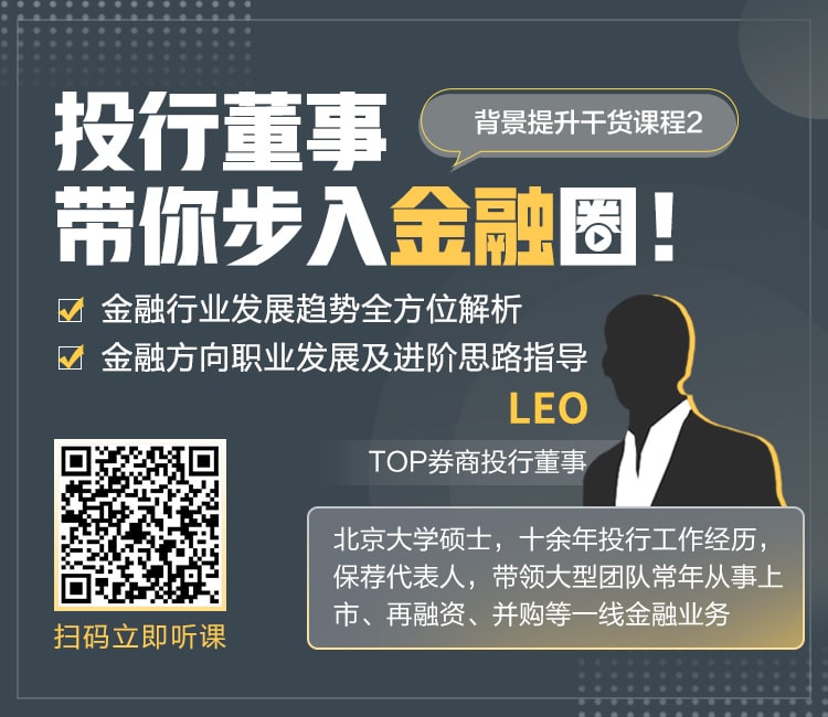 投行董事带你步入金融圈!
