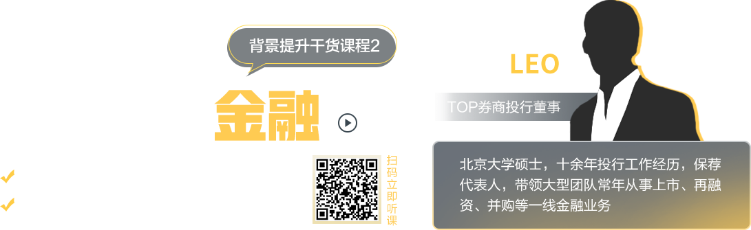 投行董事带你步入金融圈!