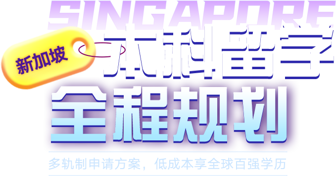 普高体系