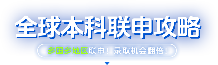 普高体系