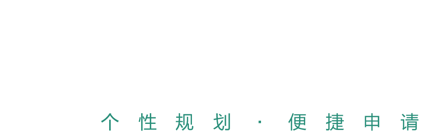 菁英中心申请计划