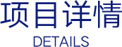 项目详情-新东方前途出国