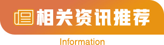 相关咨询推荐