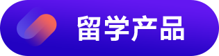 各国硕士热门专业&院校