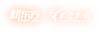 新东方前途出国