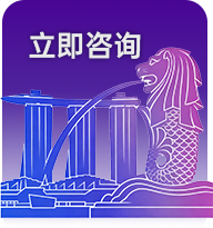 新加坡预科