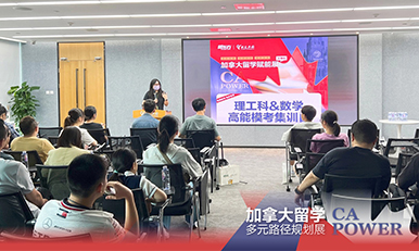 北美本科留学离境会