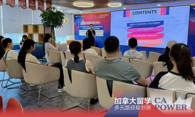 北美本科留学离境会