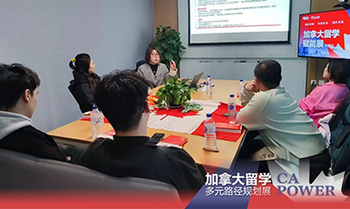 北美本科留学离境会