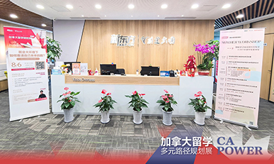 北美本科留学离境会