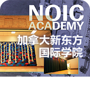 加拿大新东方国际学院