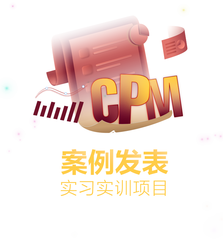 加拿大CPM案例发表实习实训项目
