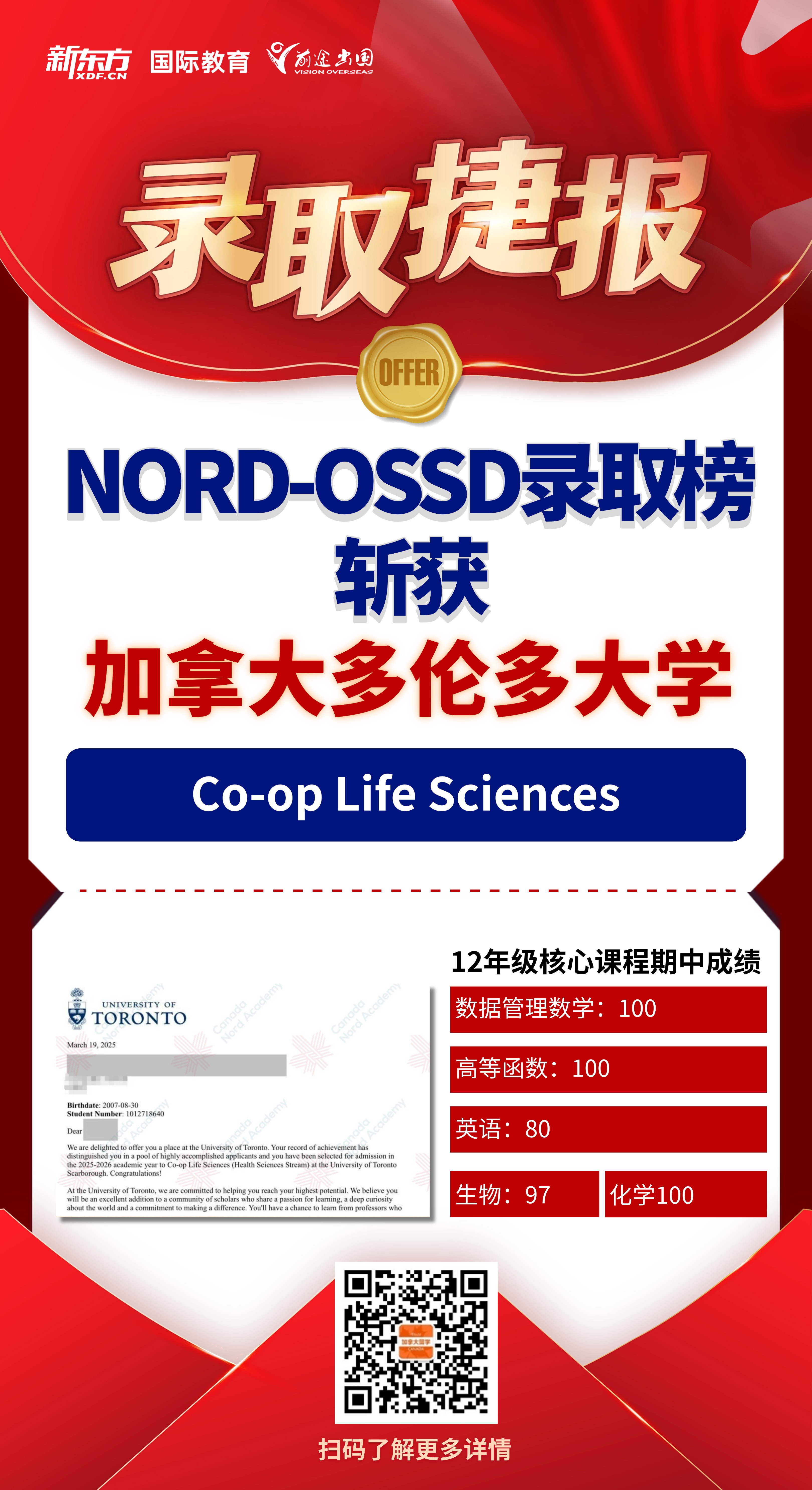 OSSD学分课程