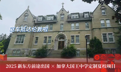 加拿大微留学计划精彩回顾2