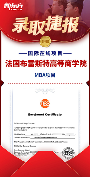 法国布雷斯特高等商学院 MBA项目