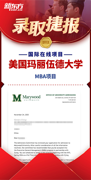 美国玛丽伍德大学 MBA项目