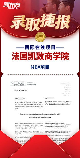 法国凯致商学院 MBA项目