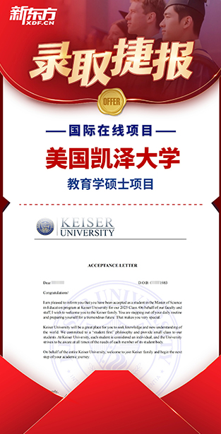 美国凯泽大学 教育学硕士项目