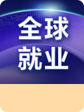 新东方全球就业