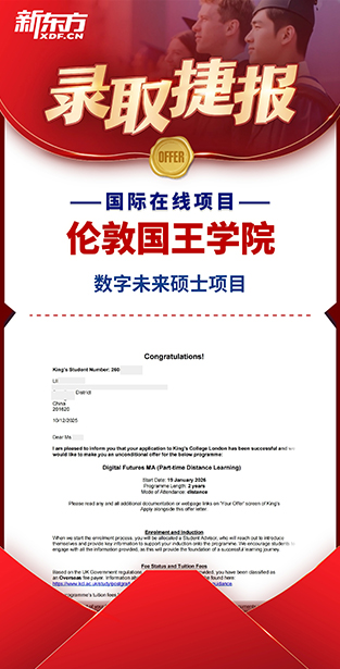 伦敦国王学院 数字未来硕士项目