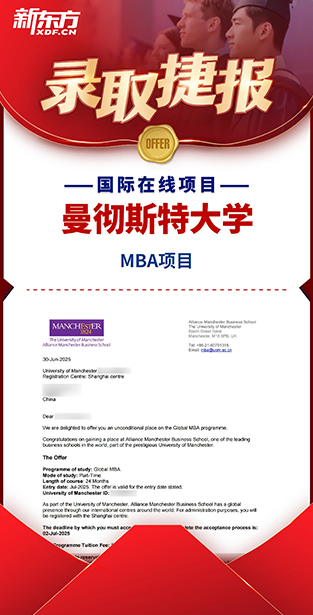 曼彻斯特大学 MBA项目