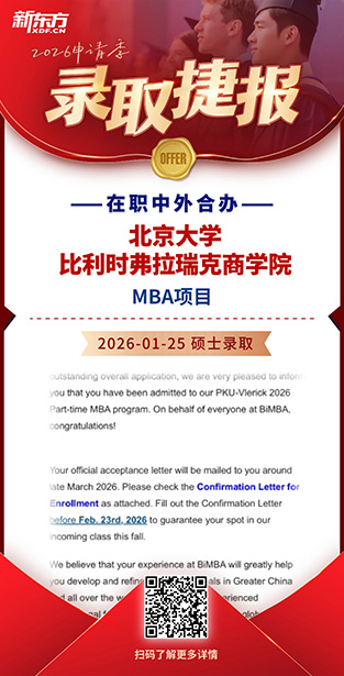 北京大学x比利时弗拉瑞克商学院