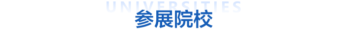 2025夏季国际教育展展会亮点