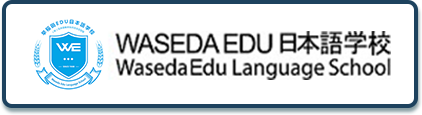 早稻田EDU日本语学校