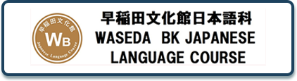 早稻田文化馆