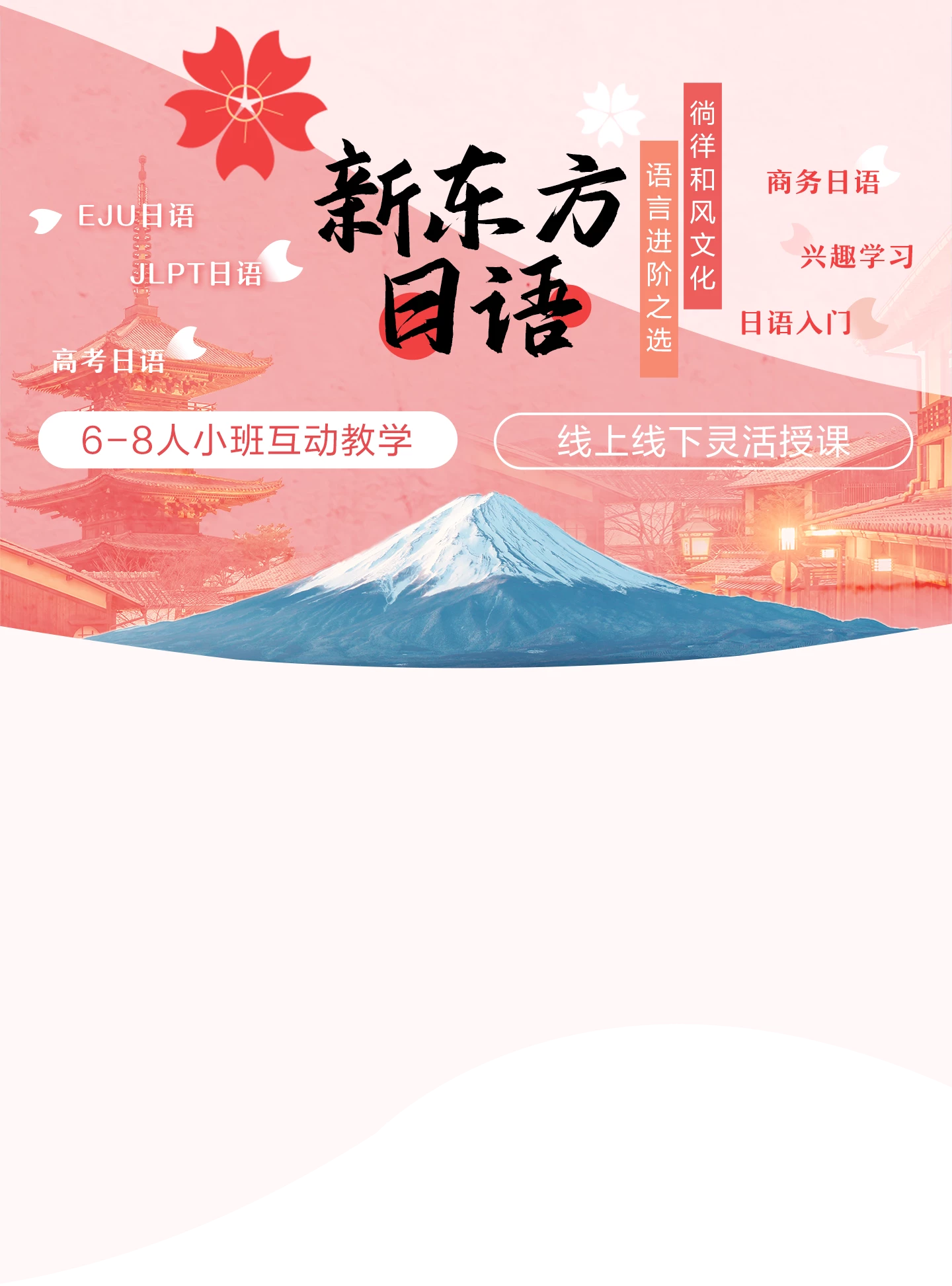 新东方日语