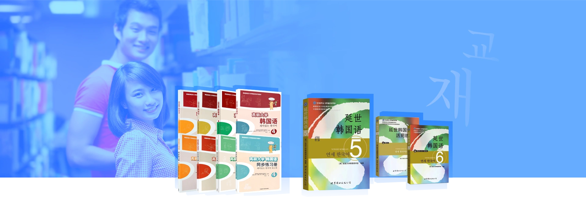 新东方韩语