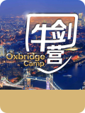 新东方牛剑营