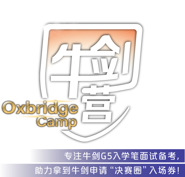 新东方牛剑营