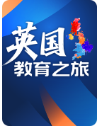 新东方英国教育之旅