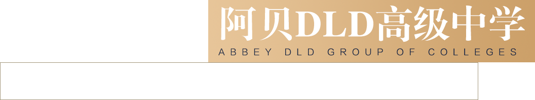 阿贝DLD高级中学