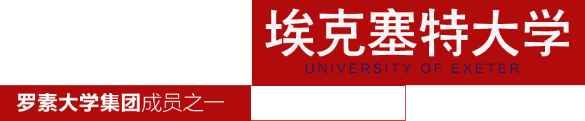 英国埃克塞特大学