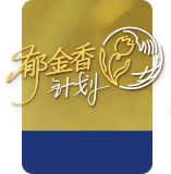 新东方郁金香计划