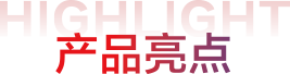 英国跃领计划产品亮点