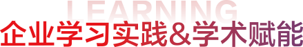 英国跃领计划学术赋能