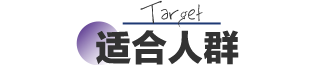 英伦云中学Online项目适合人群
