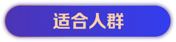 适合人群-新东方前途出国