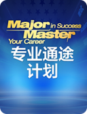 美国研究生专业通途计划