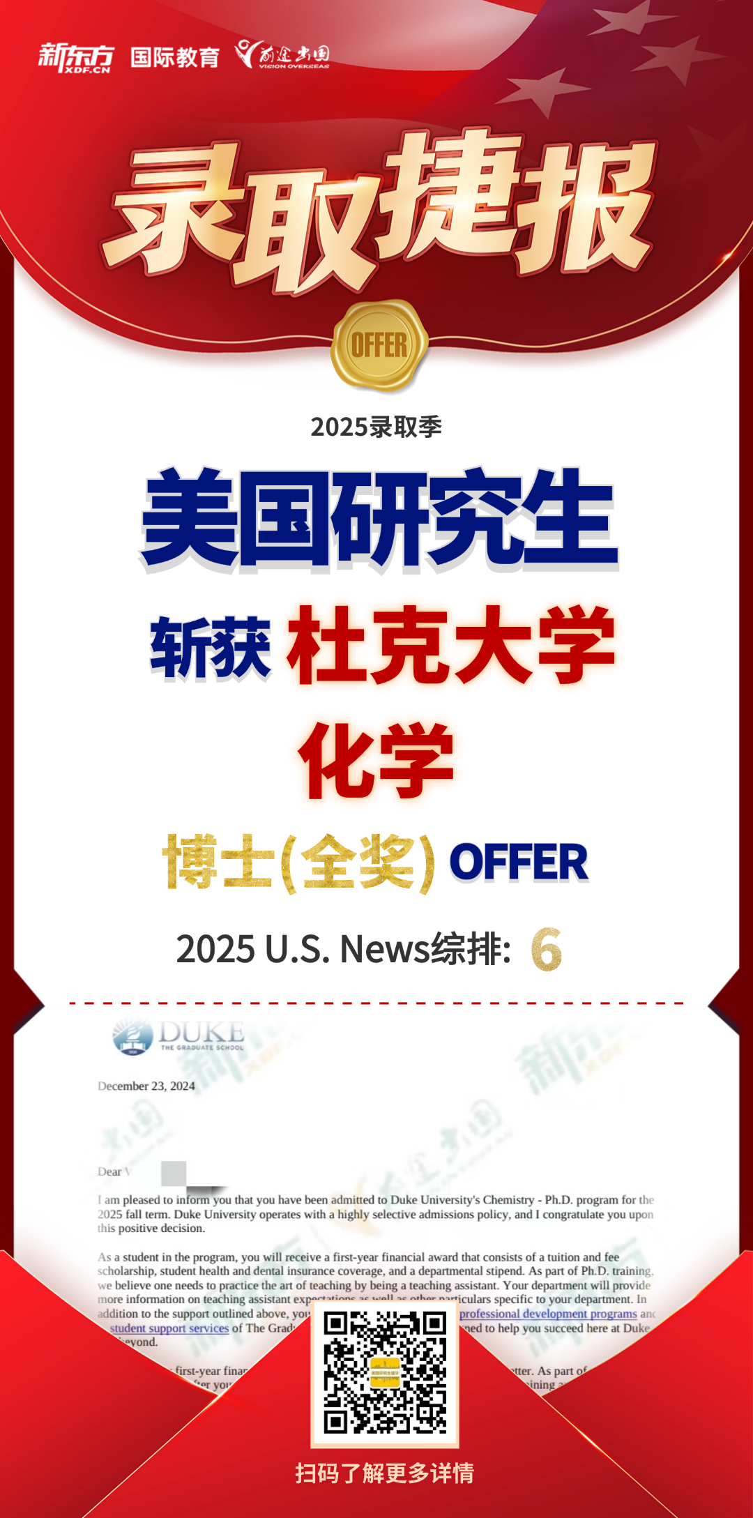 美国博士留学学者计划