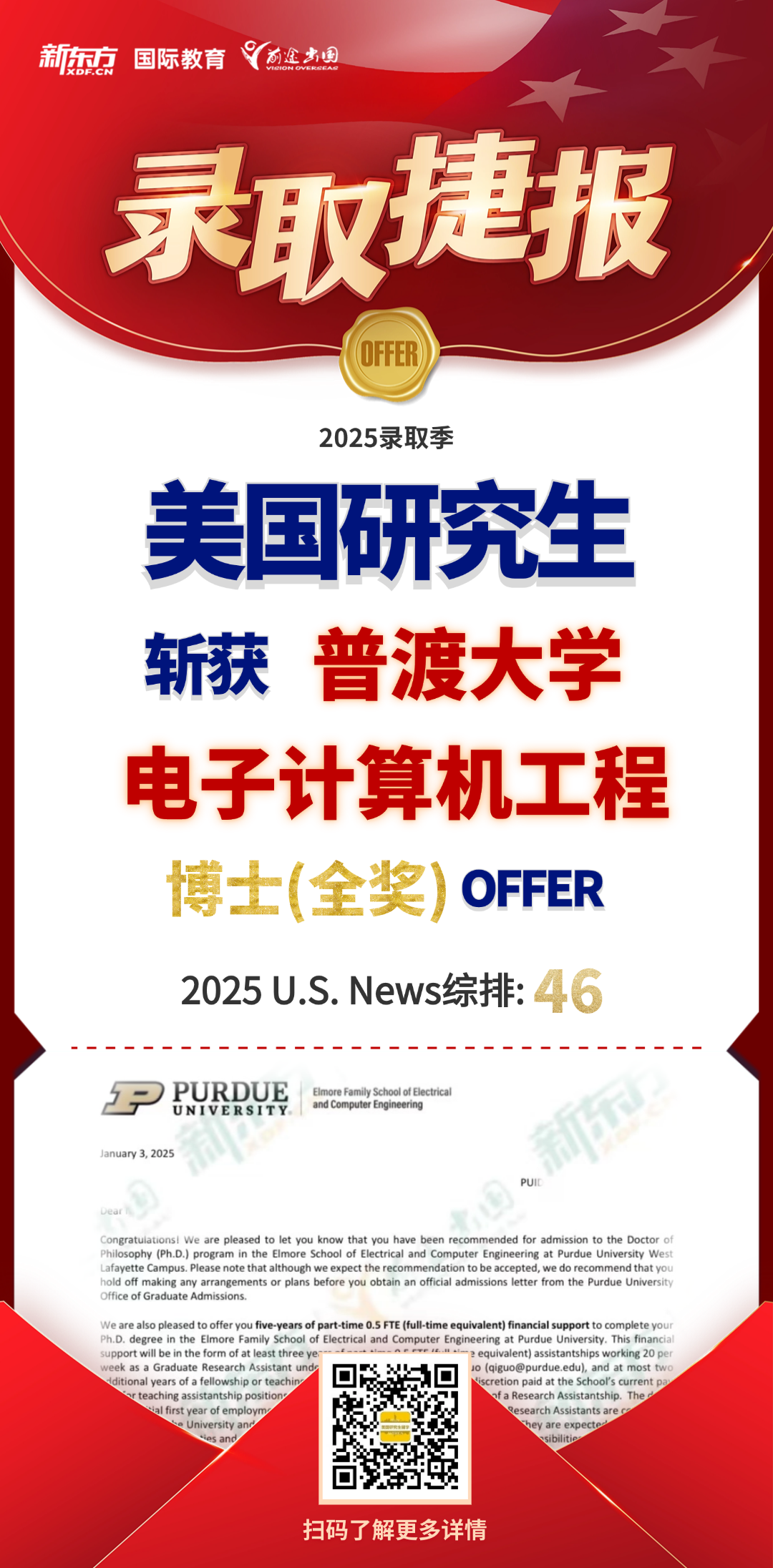 美国博士留学学者计划