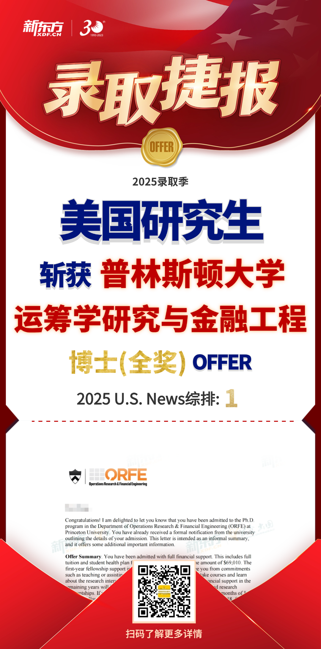 美国博士留学学者计划