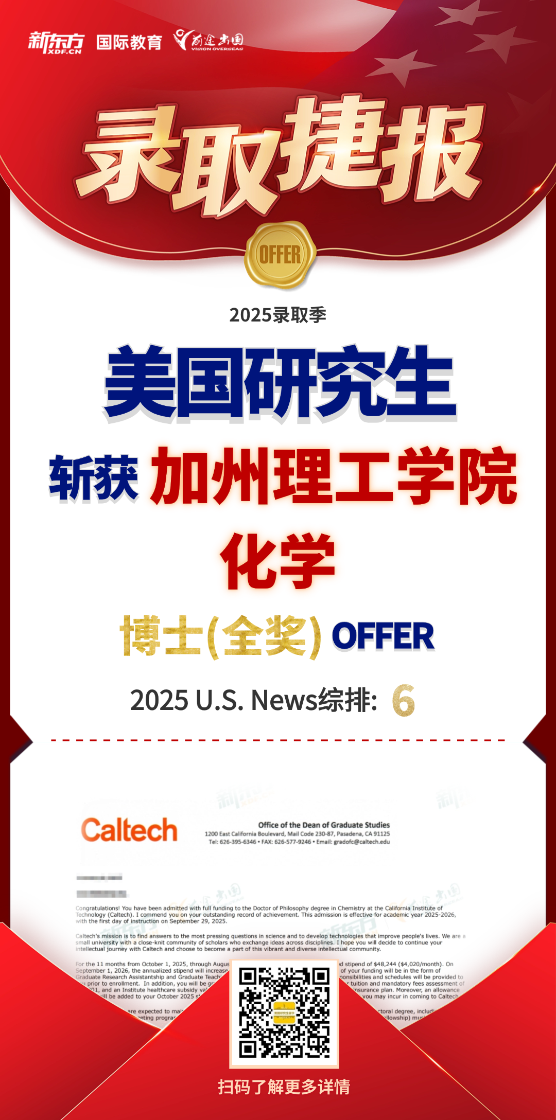 美国博士留学学者计划