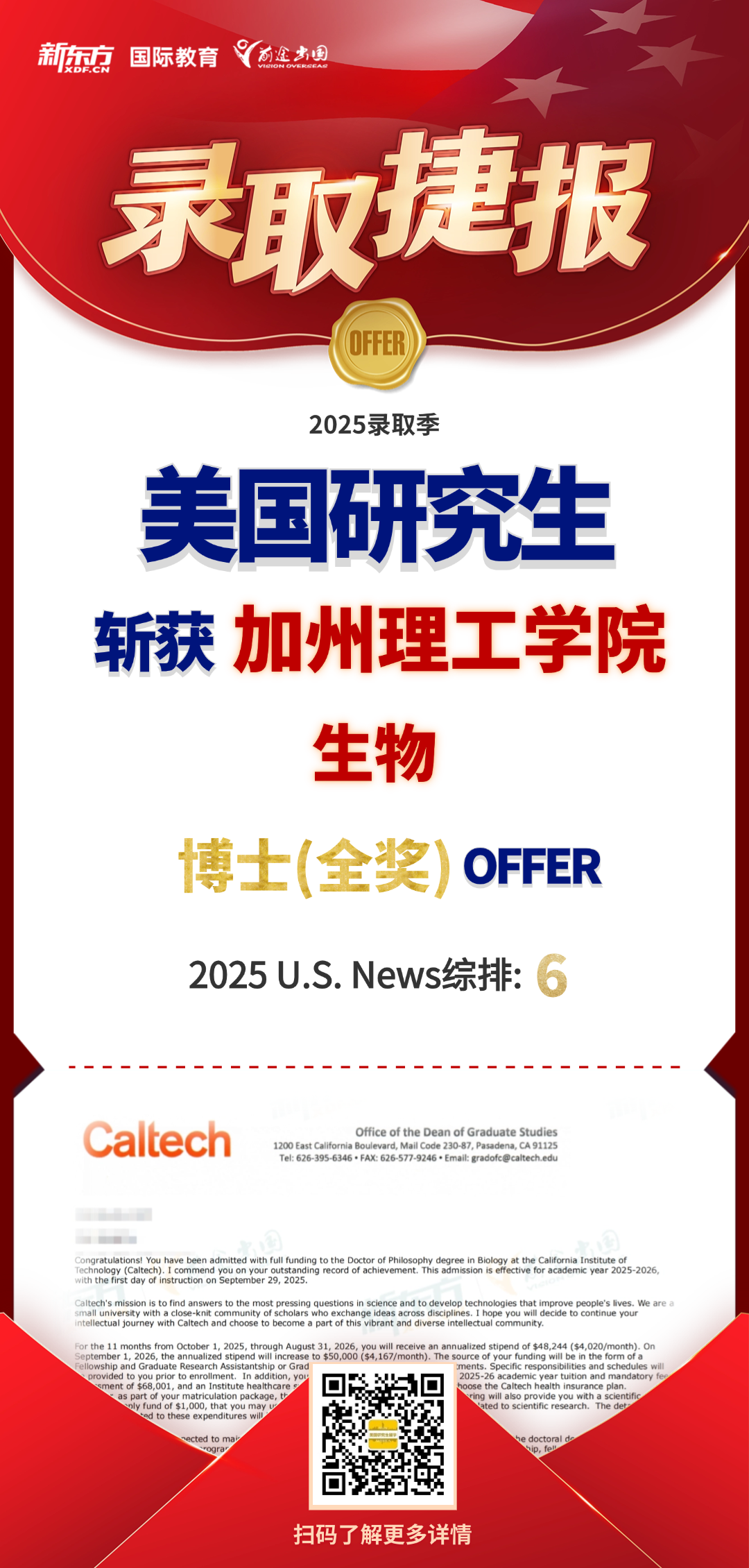 美国博士留学学者计划