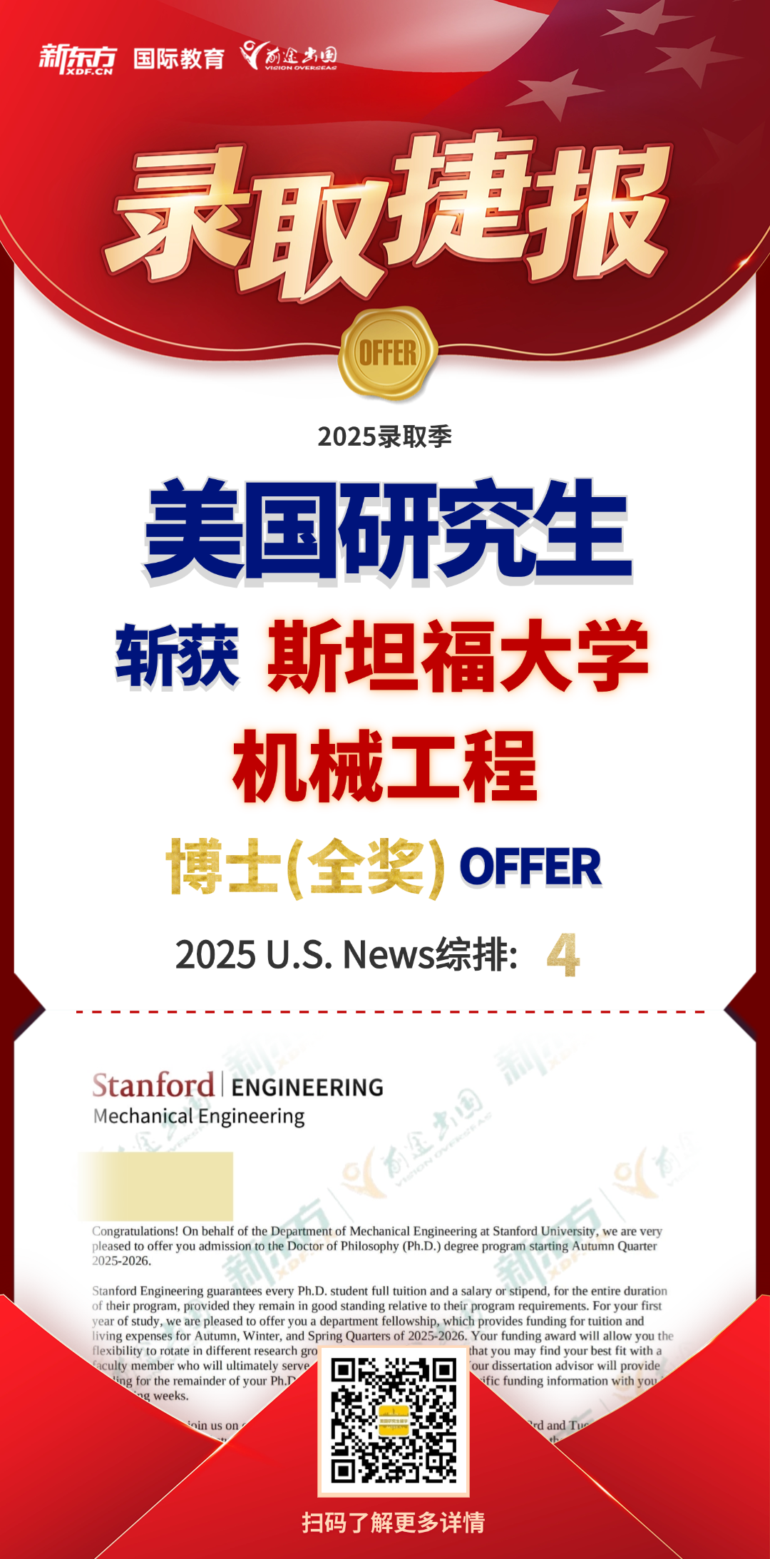 美国博士留学学者计划